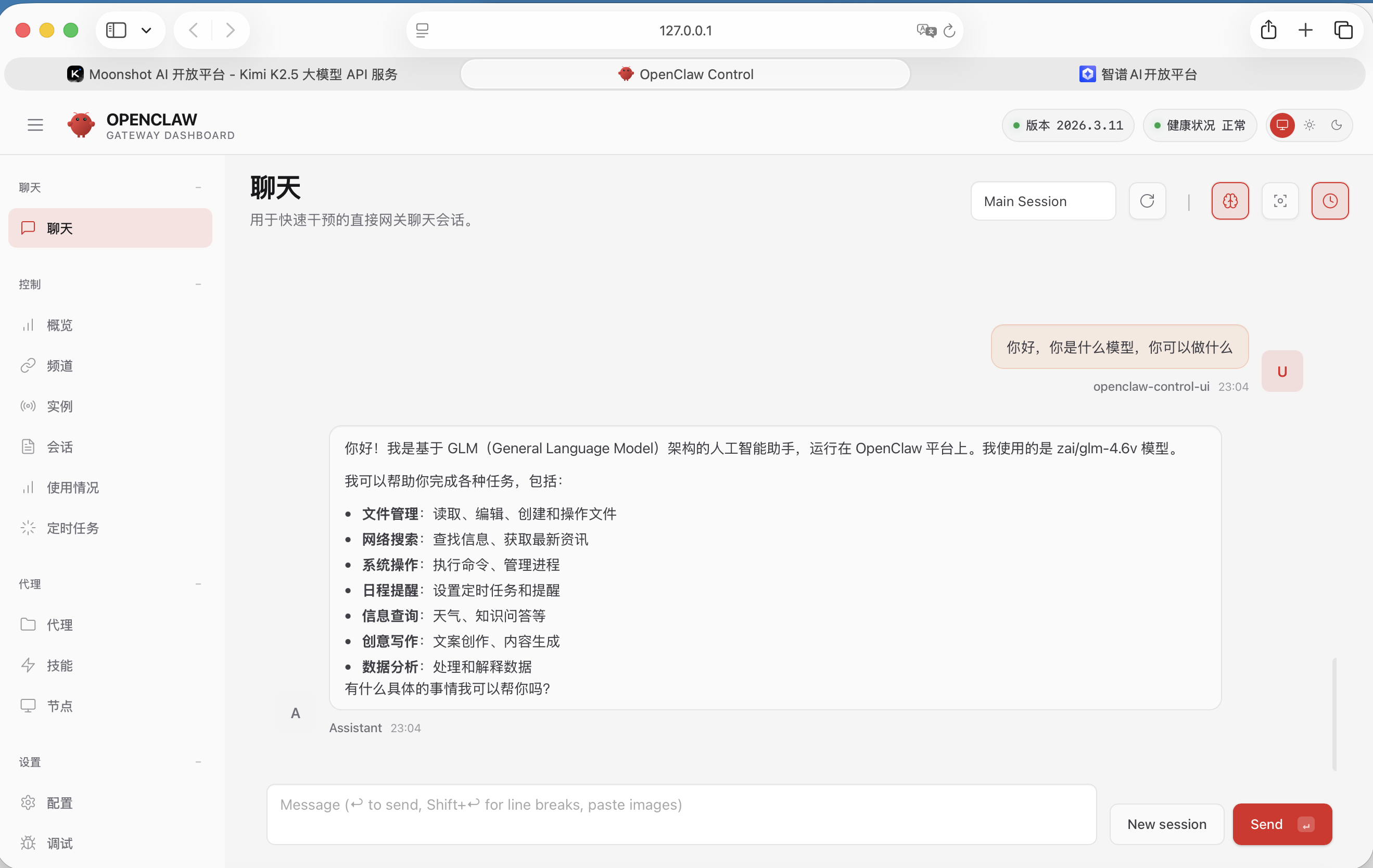 完成安装后的界面示意